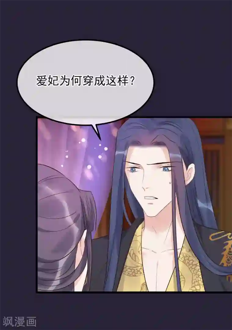 读档皇后第113话 给自己下药