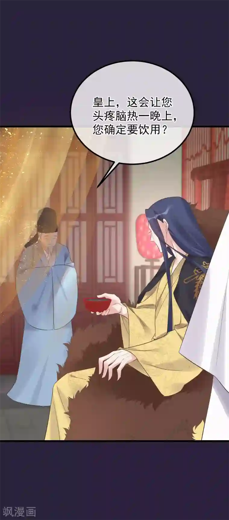 读档皇后第113话 给自己下药