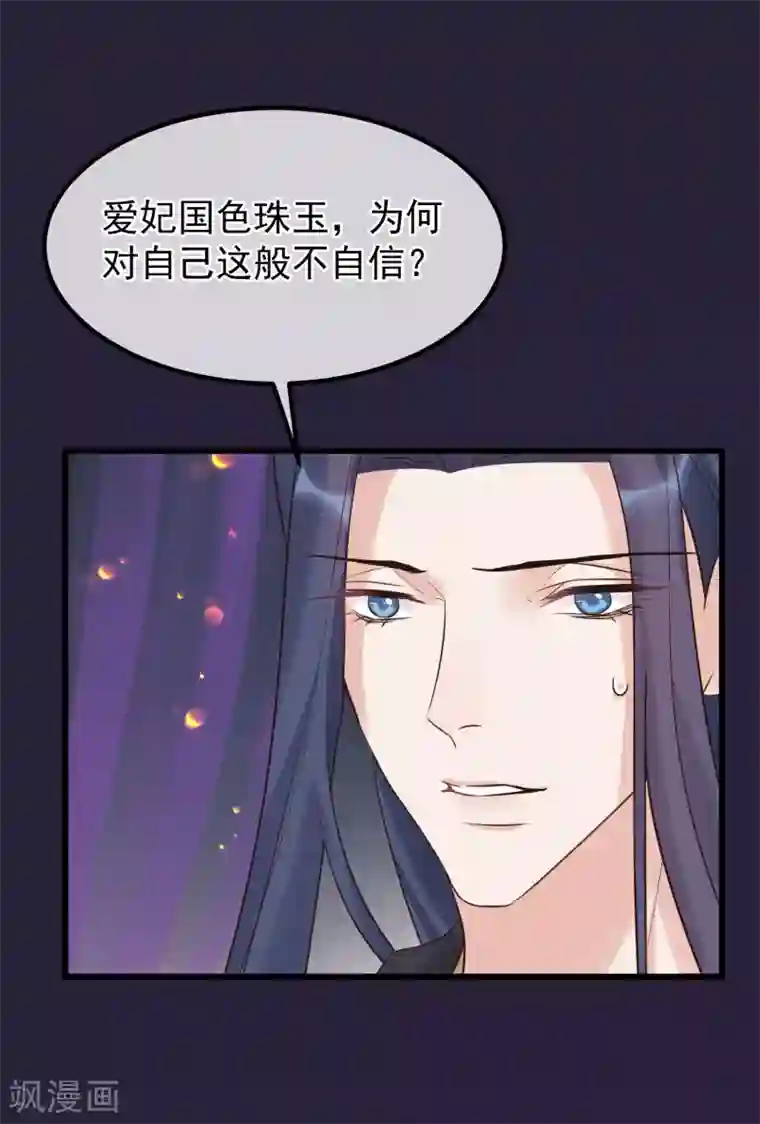 读档皇后第113话 给自己下药