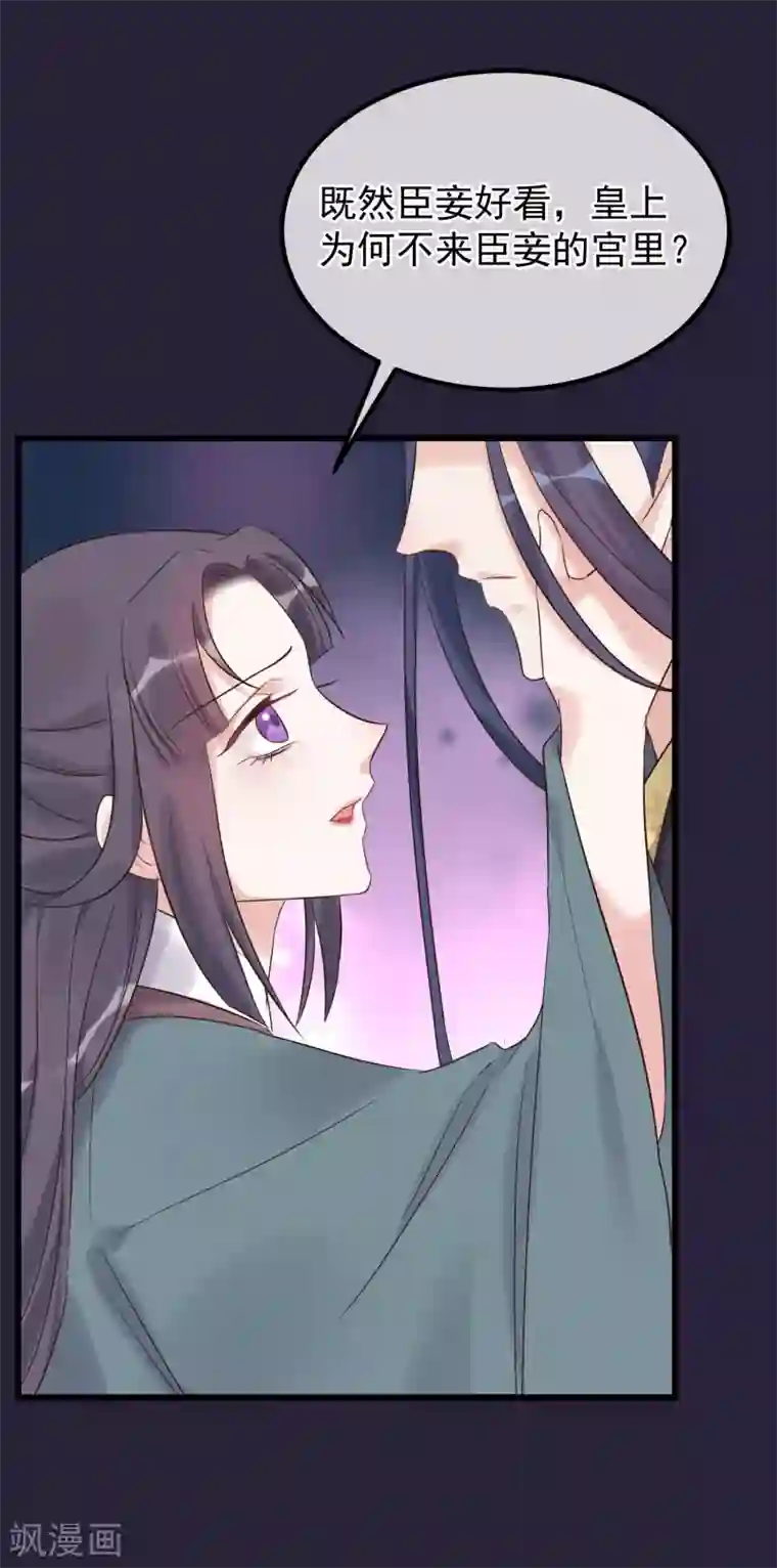 读档皇后第113话 给自己下药