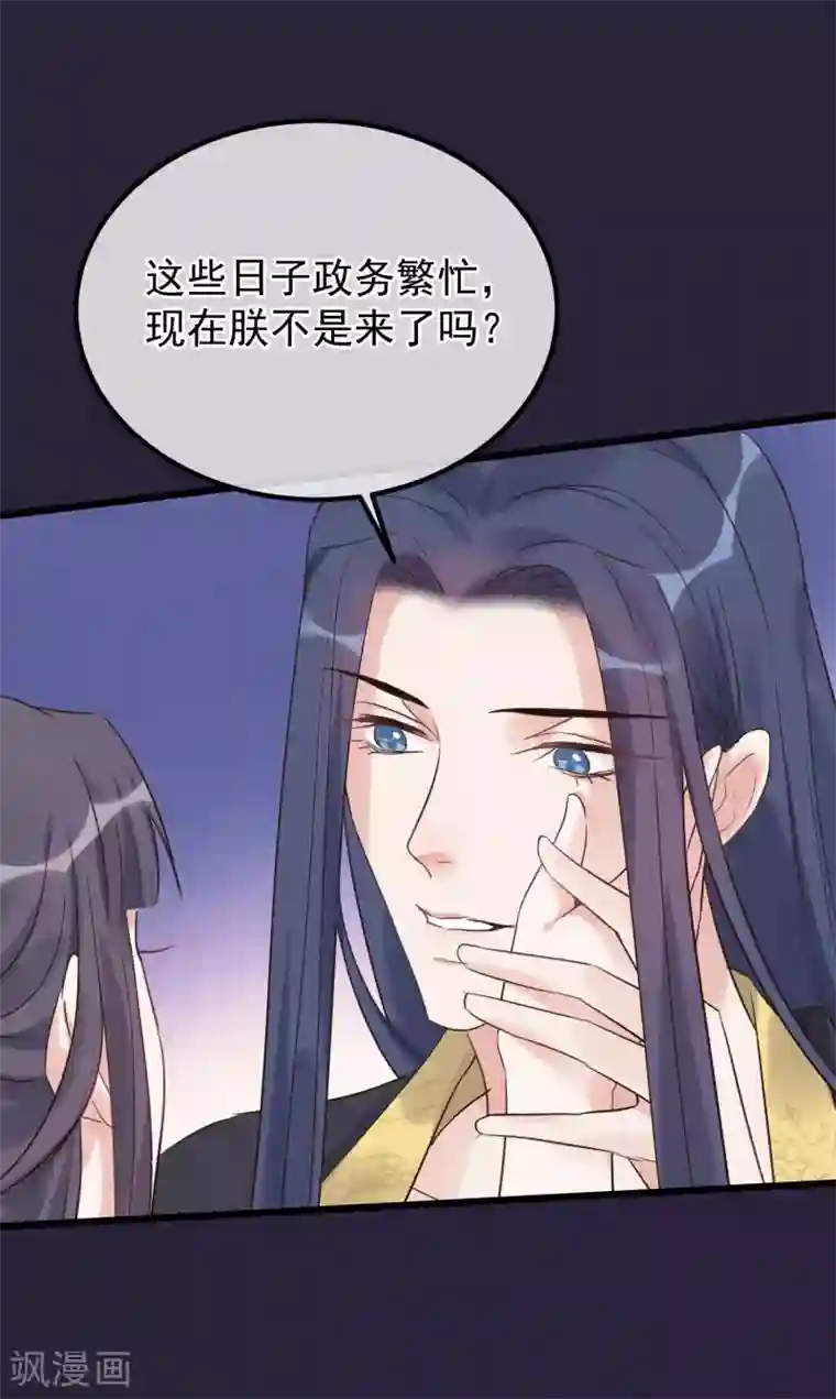 读档皇后第113话 给自己下药