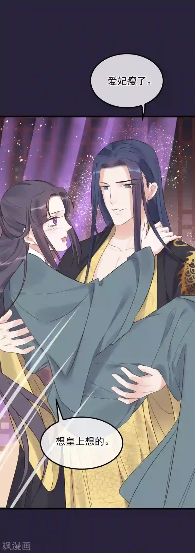 读档皇后第113话 给自己下药