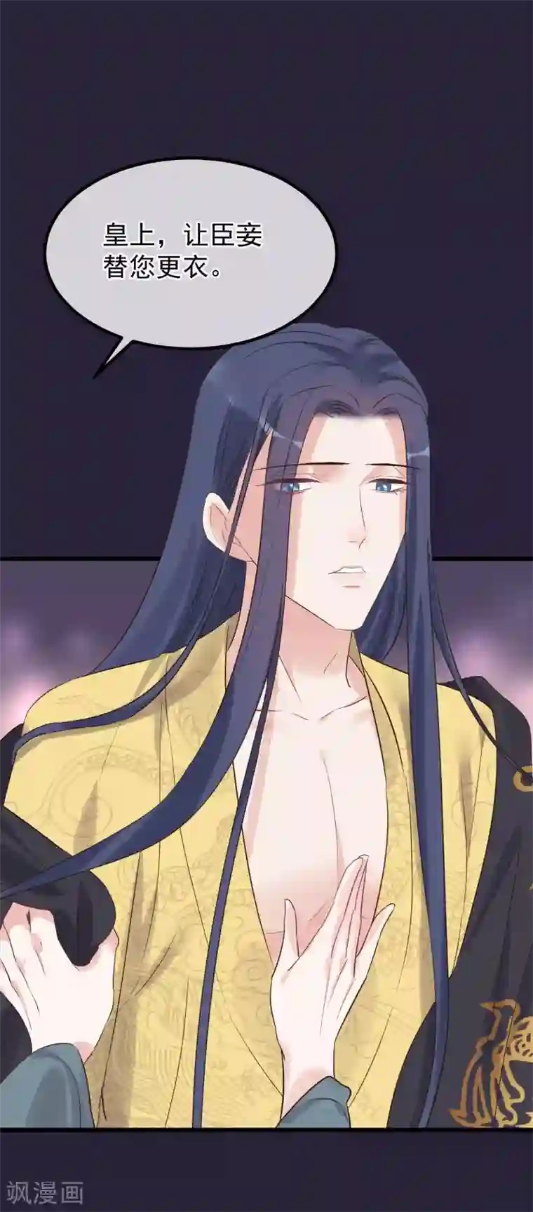 读档皇后第113话 给自己下药