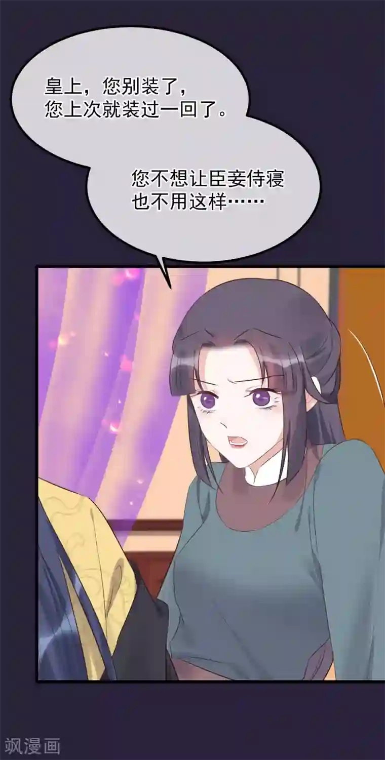 读档皇后第113话 给自己下药