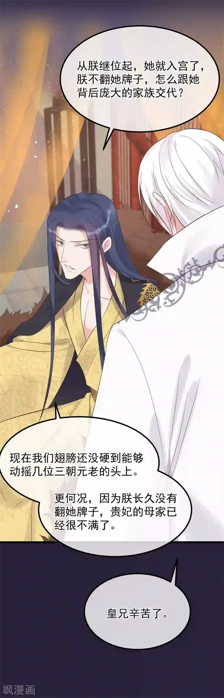 读档皇后第113话 给自己下药