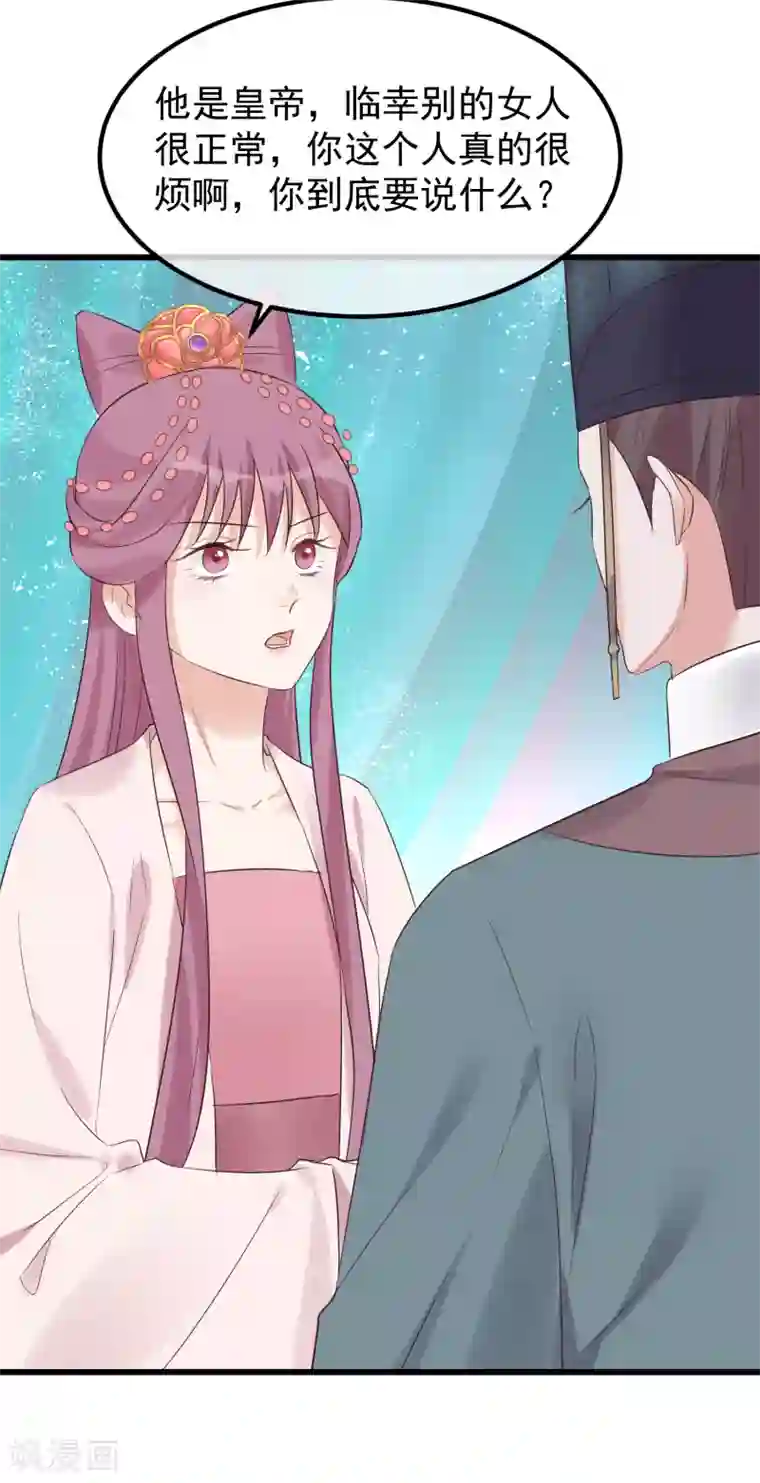 读档皇后第114话 如愿病倒