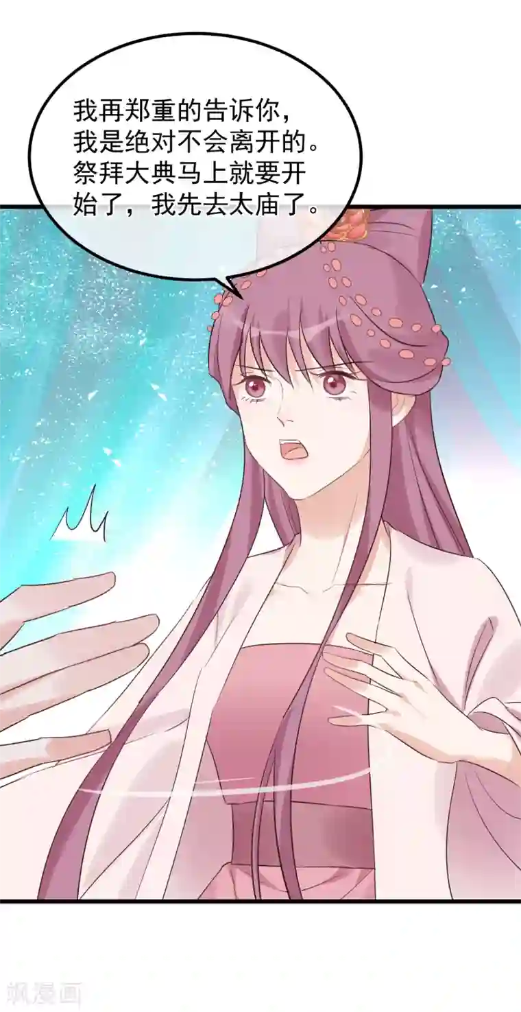 读档皇后第114话 如愿病倒