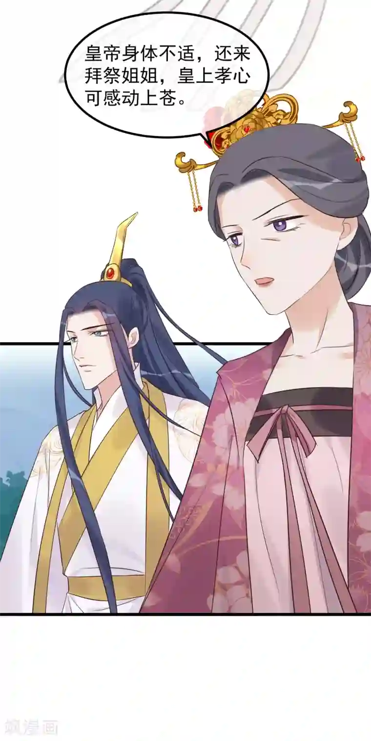 读档皇后第114话 如愿病倒