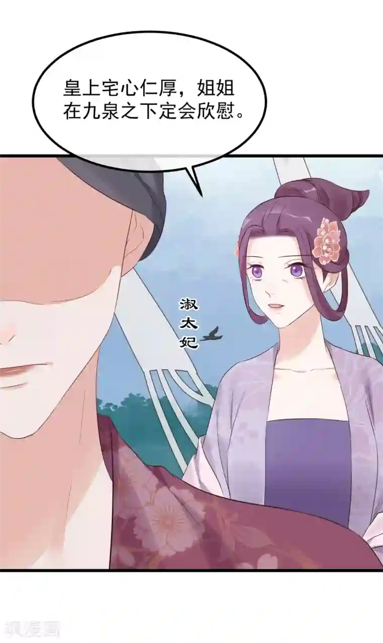读档皇后第114话 如愿病倒