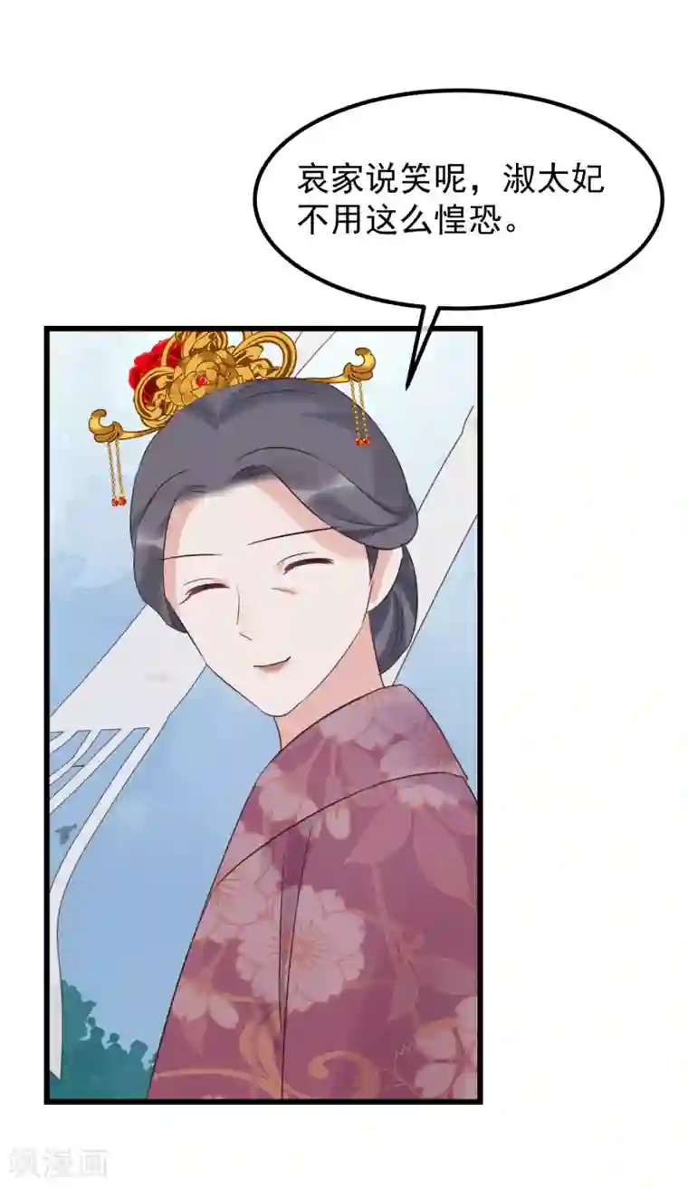 读档皇后第114话 如愿病倒