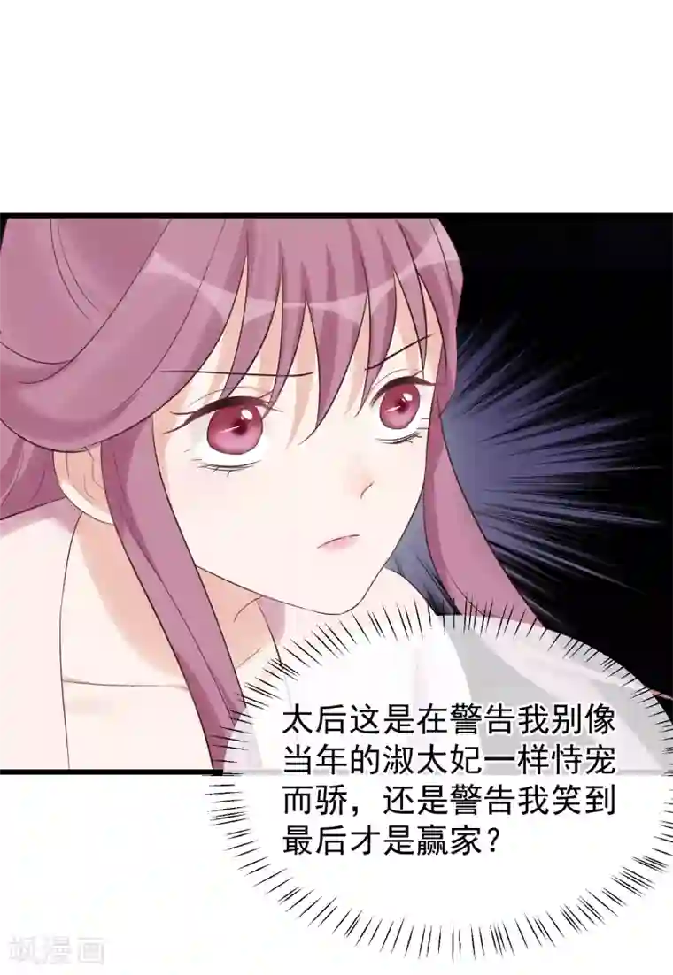 读档皇后第114话 如愿病倒