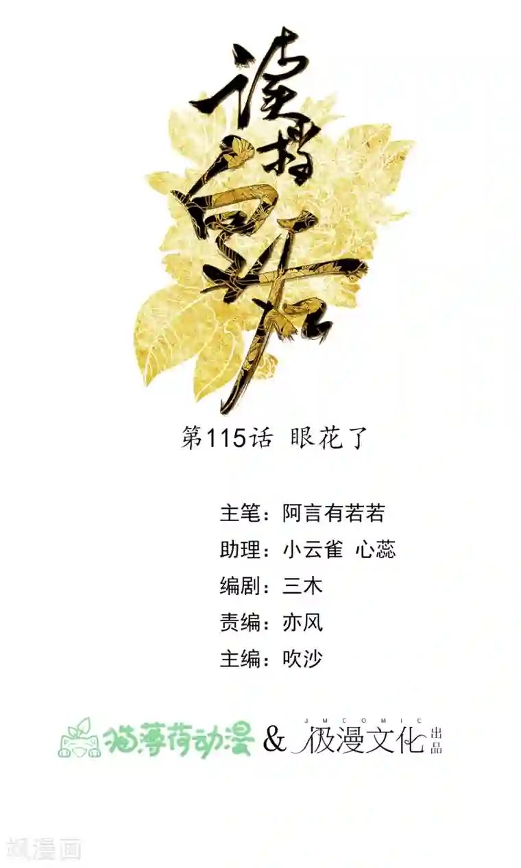 读档皇后第115话 眼花了