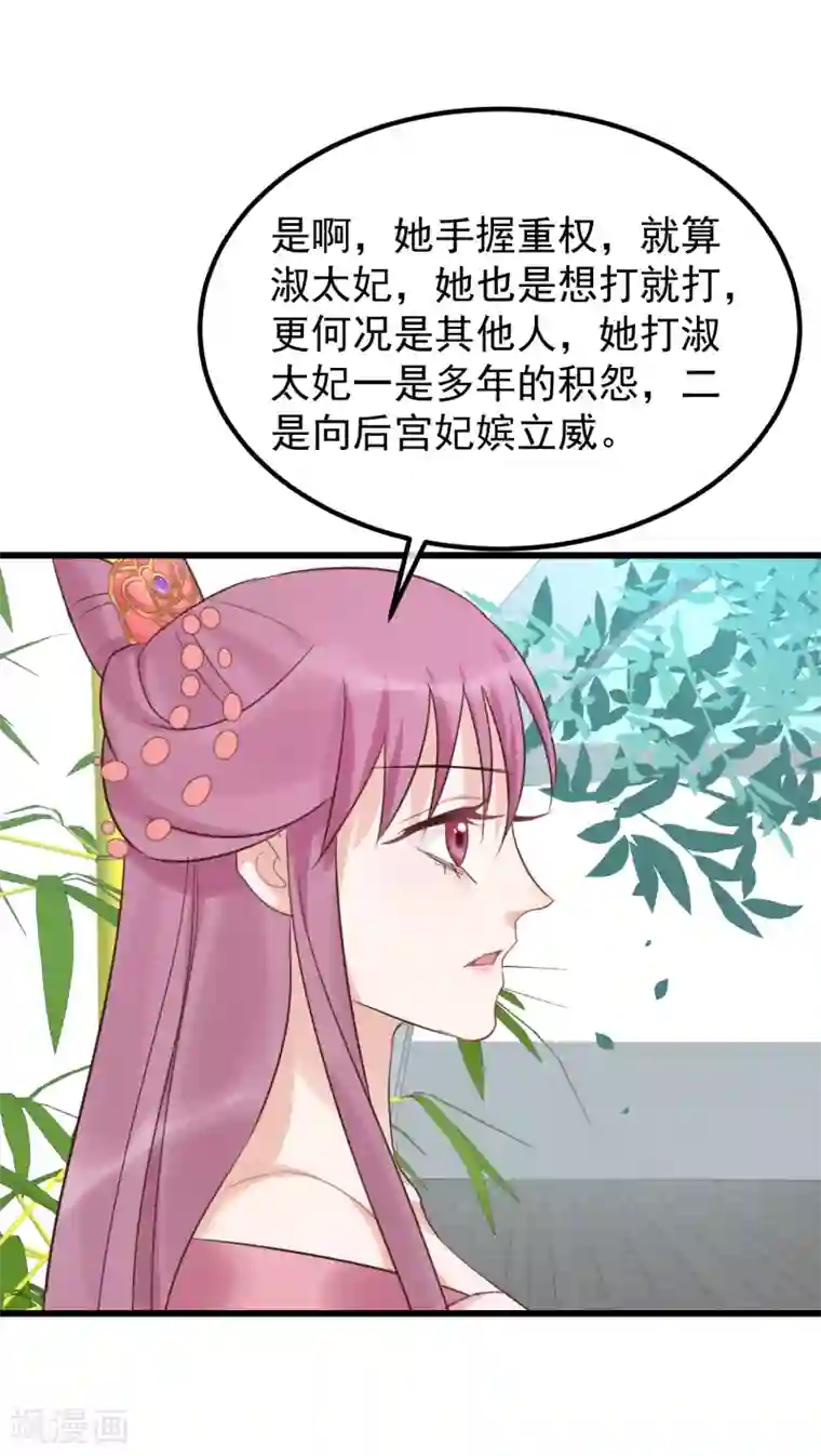 读档皇后第115话 眼花了