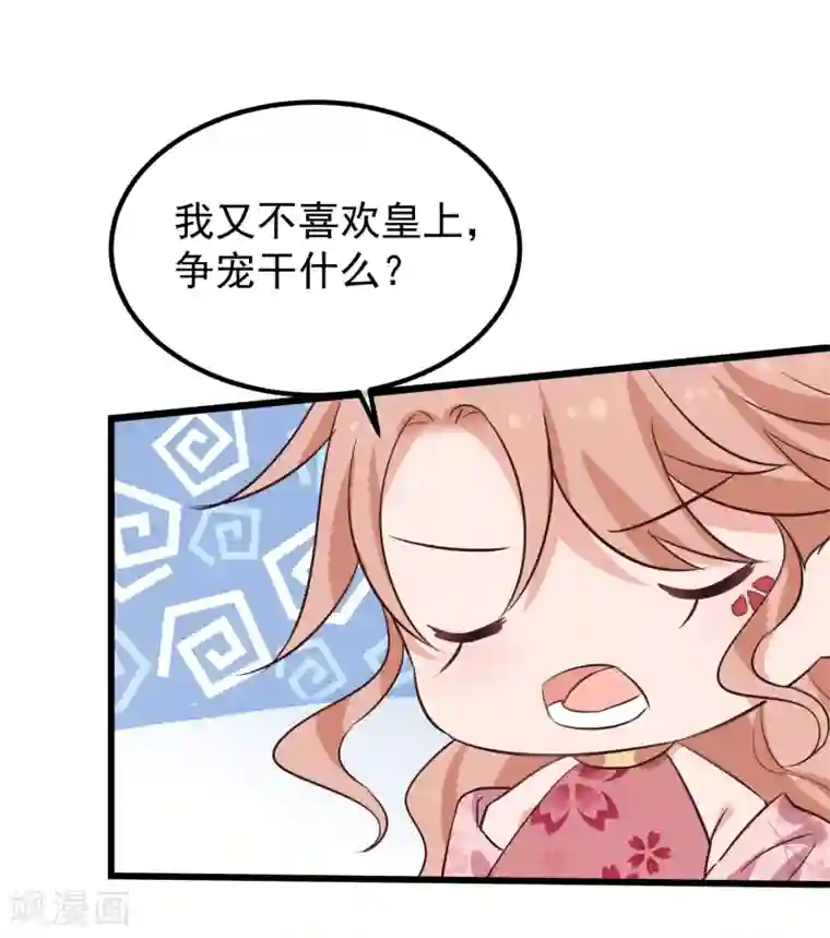 读档皇后第115话 眼花了