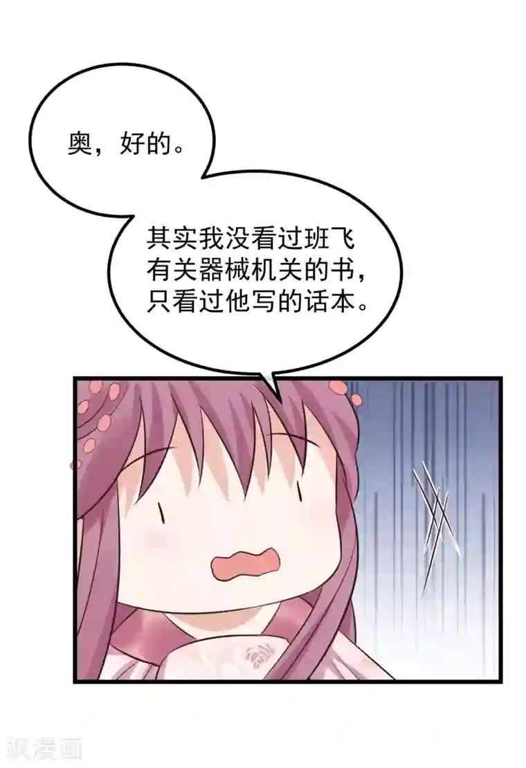 读档皇后第115话 眼花了