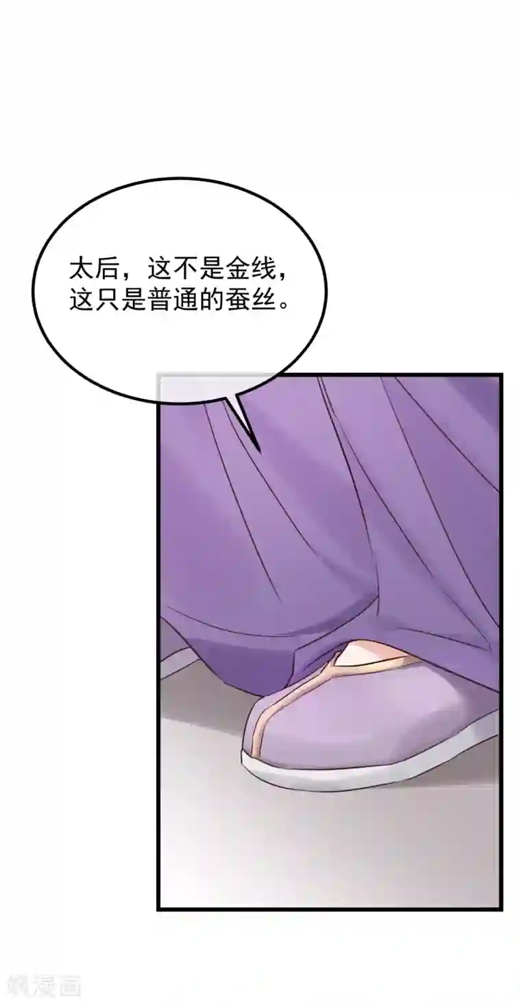 读档皇后第115话 眼花了