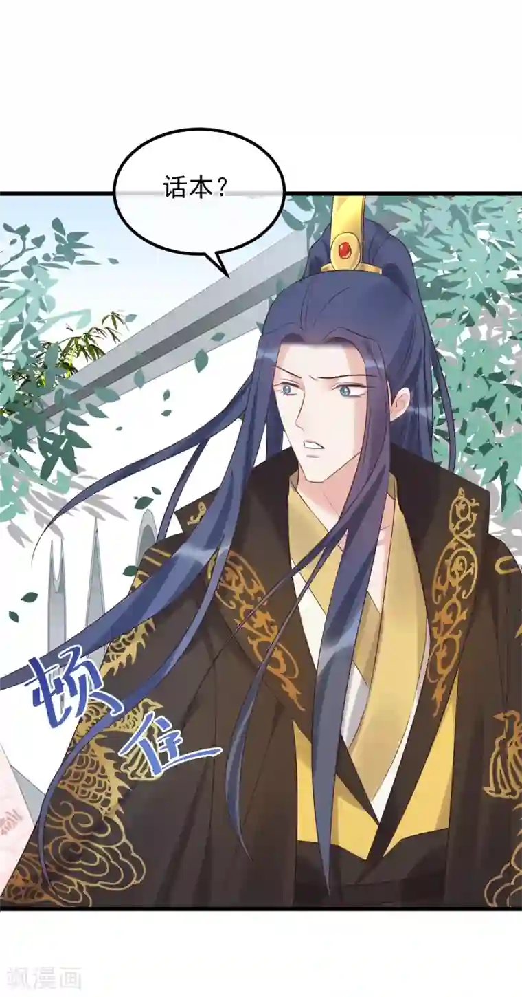 读档皇后第115话 眼花了