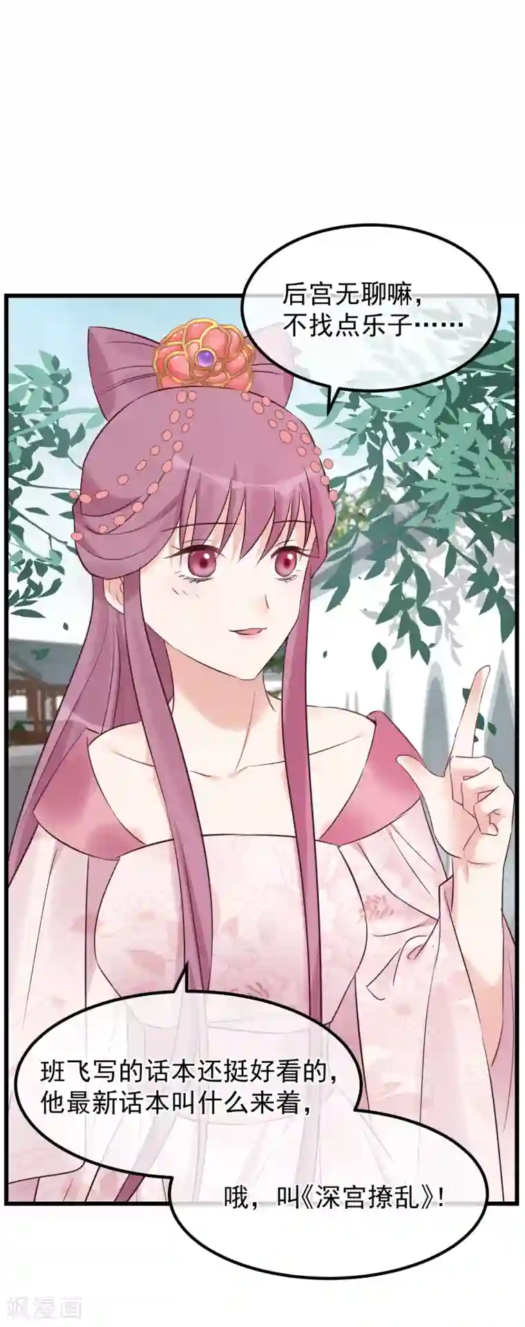 读档皇后第115话 眼花了