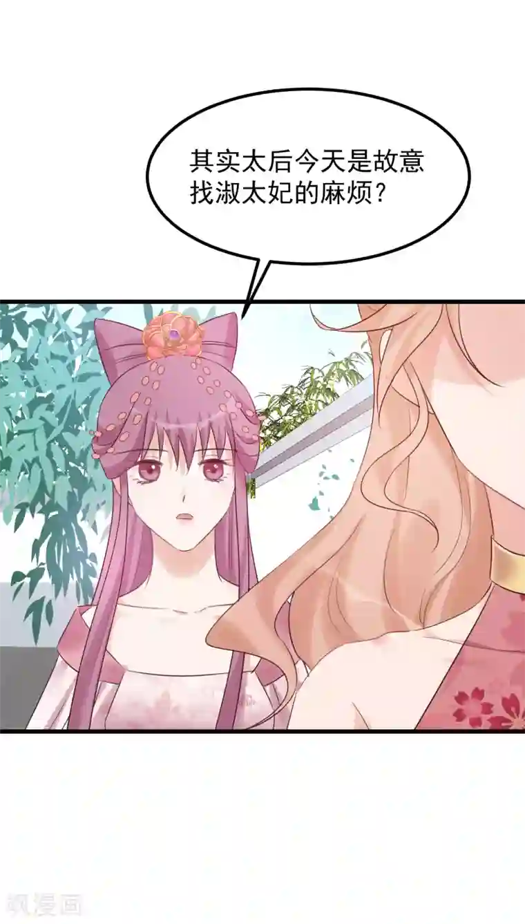 读档皇后第115话 眼花了