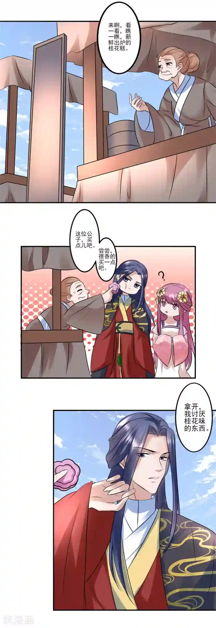 读档皇后第116话 闹市一游