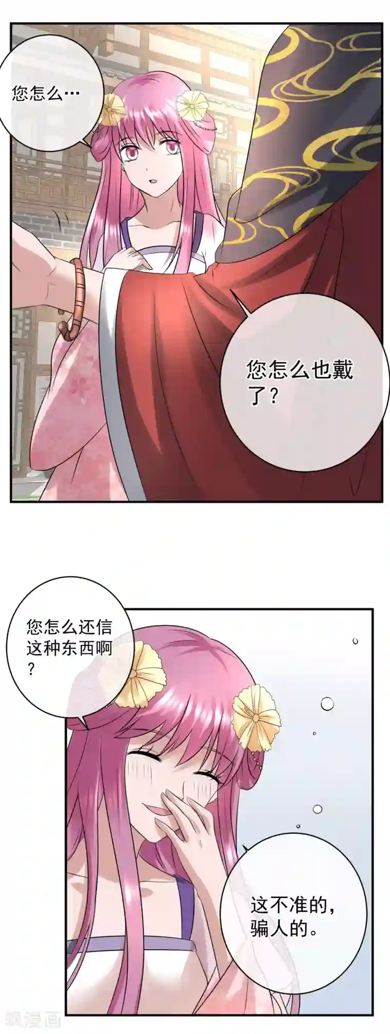 读档皇后第116话 闹市一游