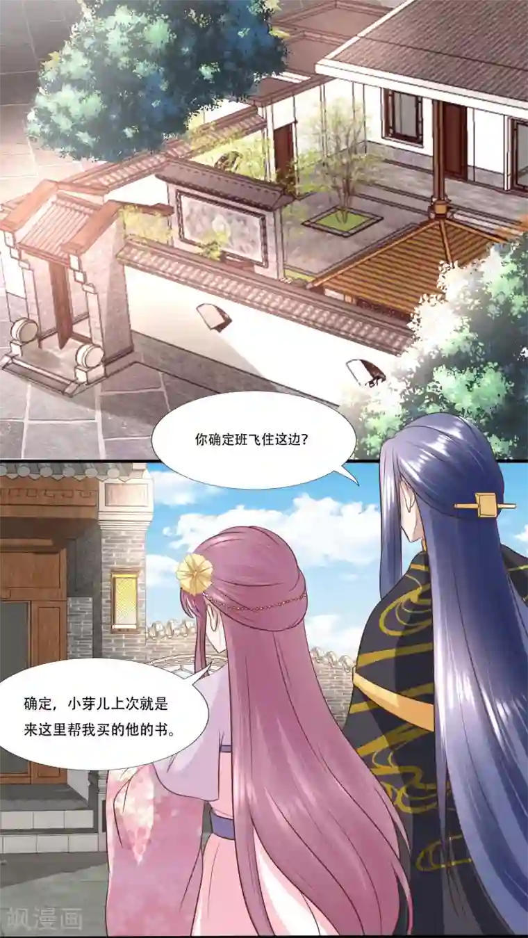 读档皇后第117话 找到班飞