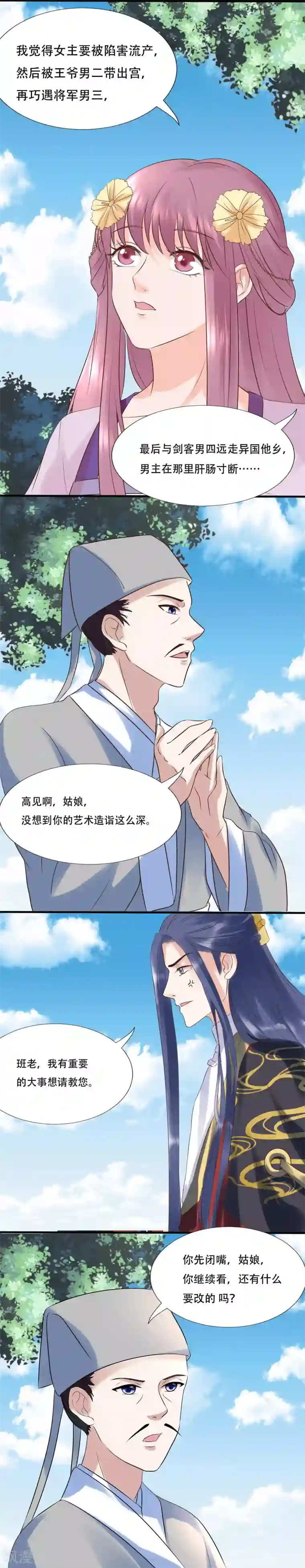 读档皇后第117话 找到班飞