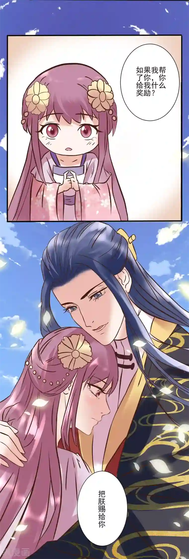 读档皇后第117话 找到班飞