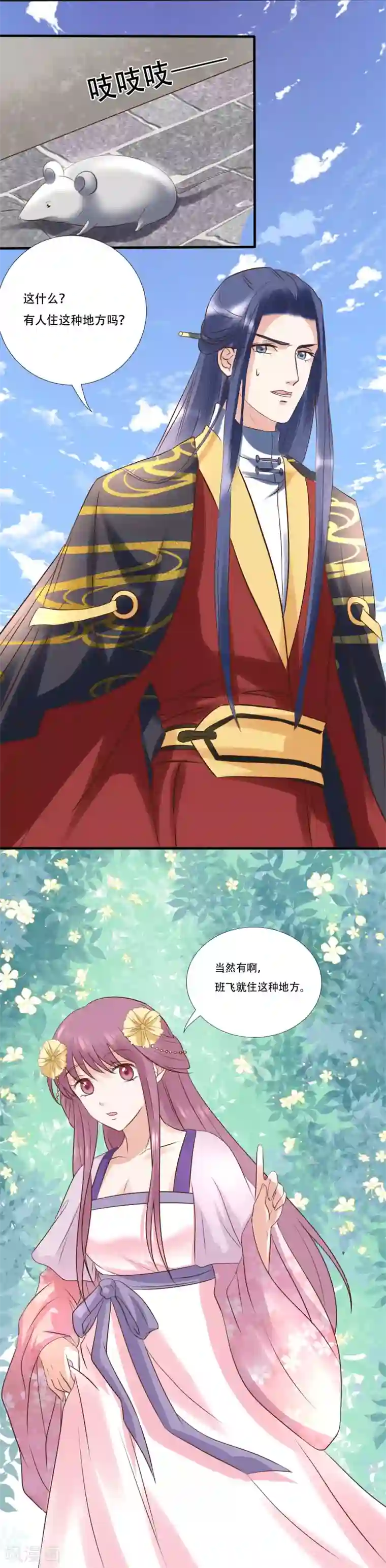 读档皇后第117话 找到班飞