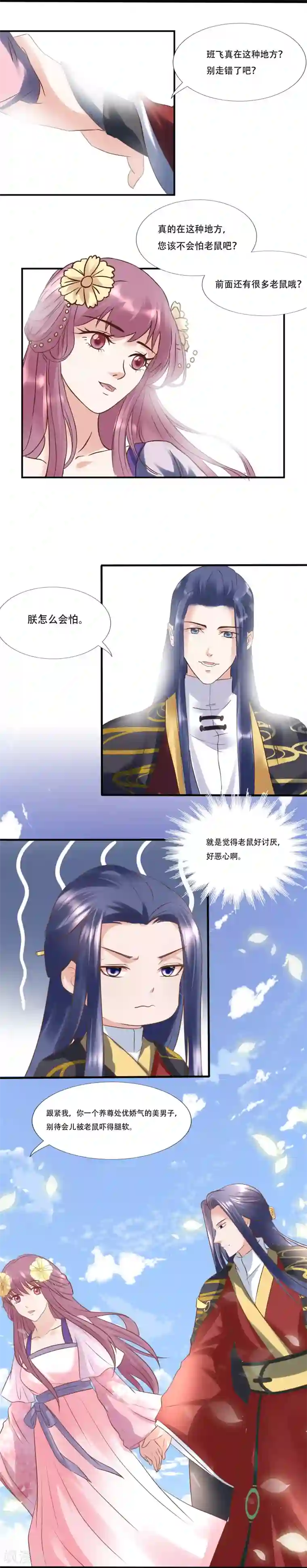 读档皇后第117话 找到班飞