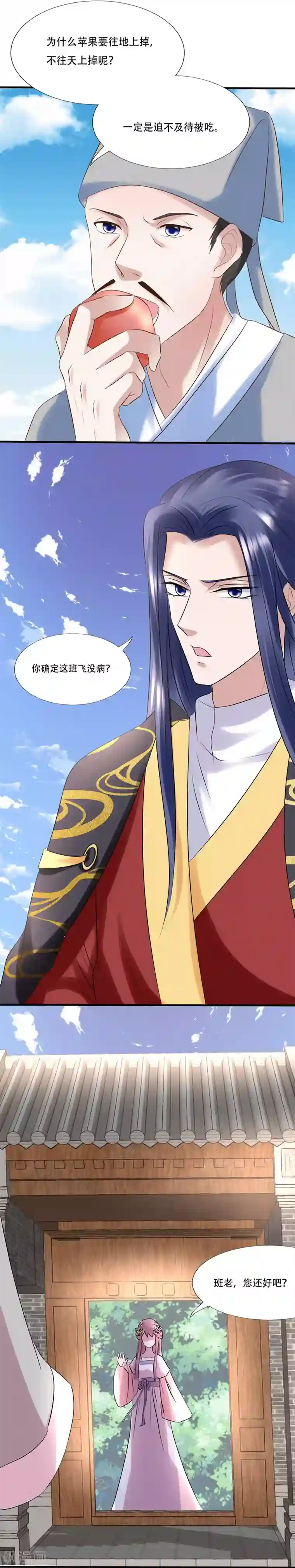 读档皇后第117话 找到班飞