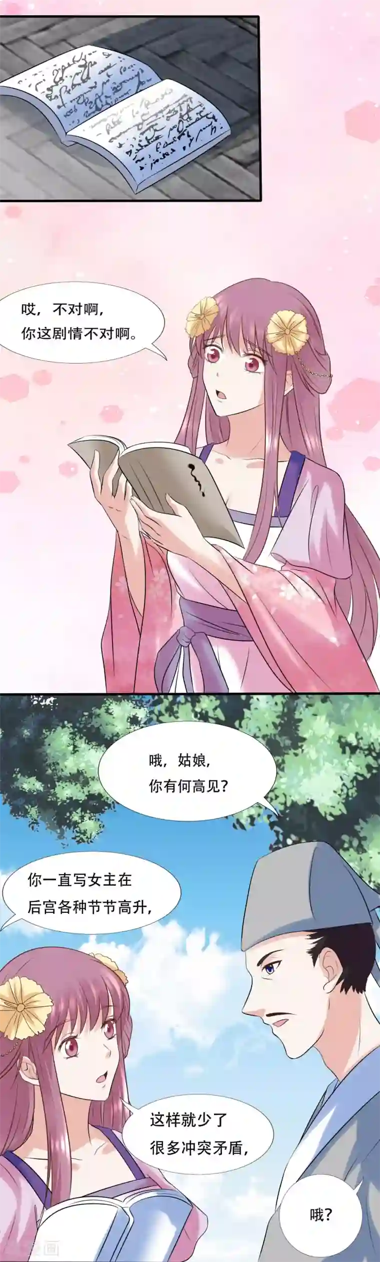 读档皇后第117话 找到班飞
