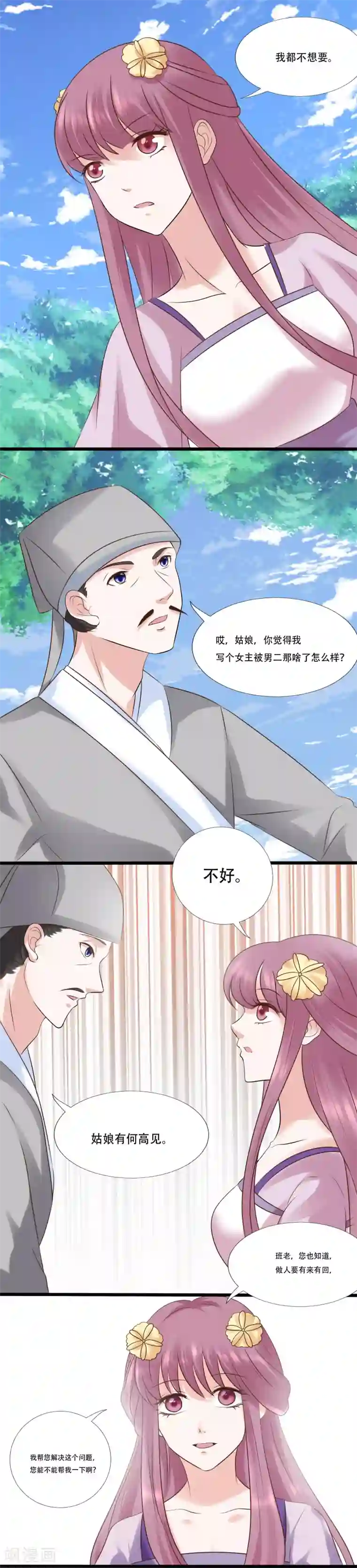 读档皇后第118话 改嫁