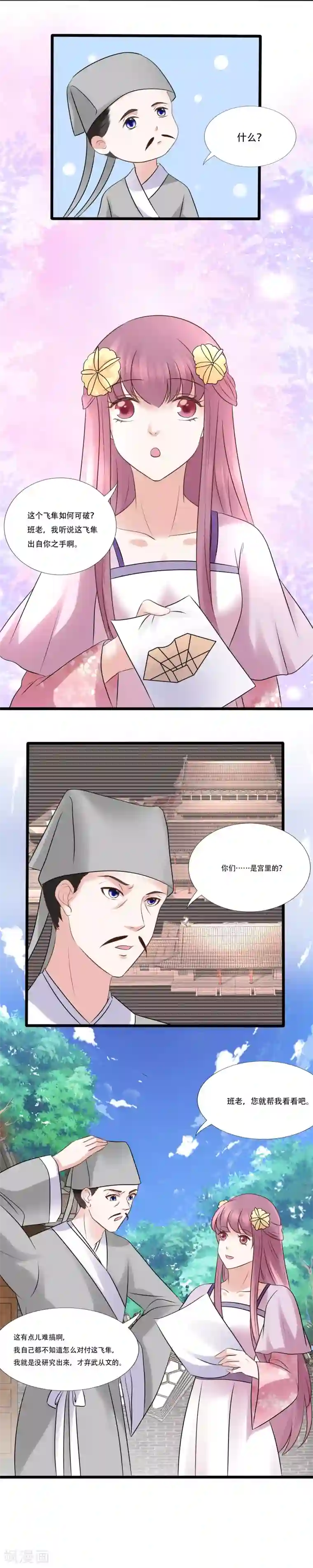 读档皇后第118话 改嫁