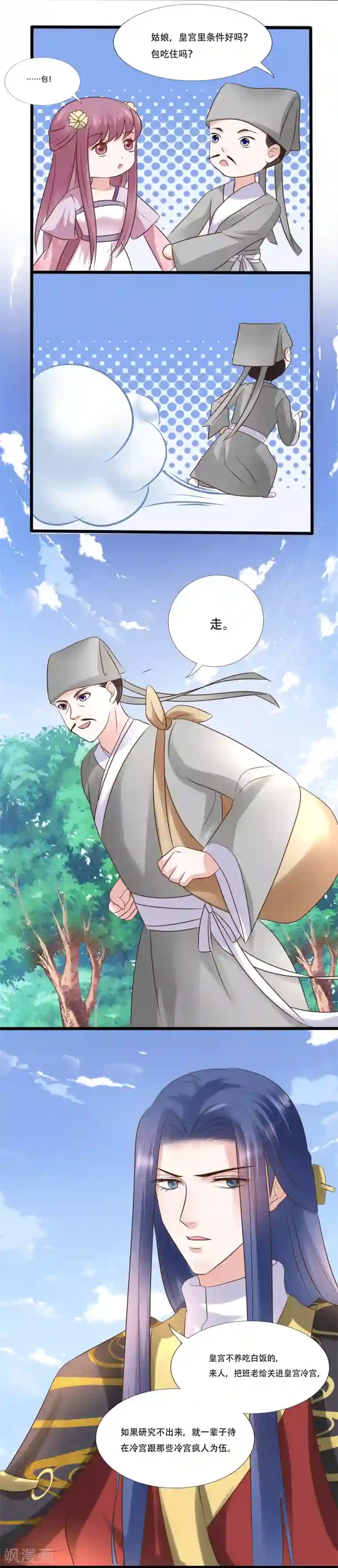 读档皇后第118话 改嫁