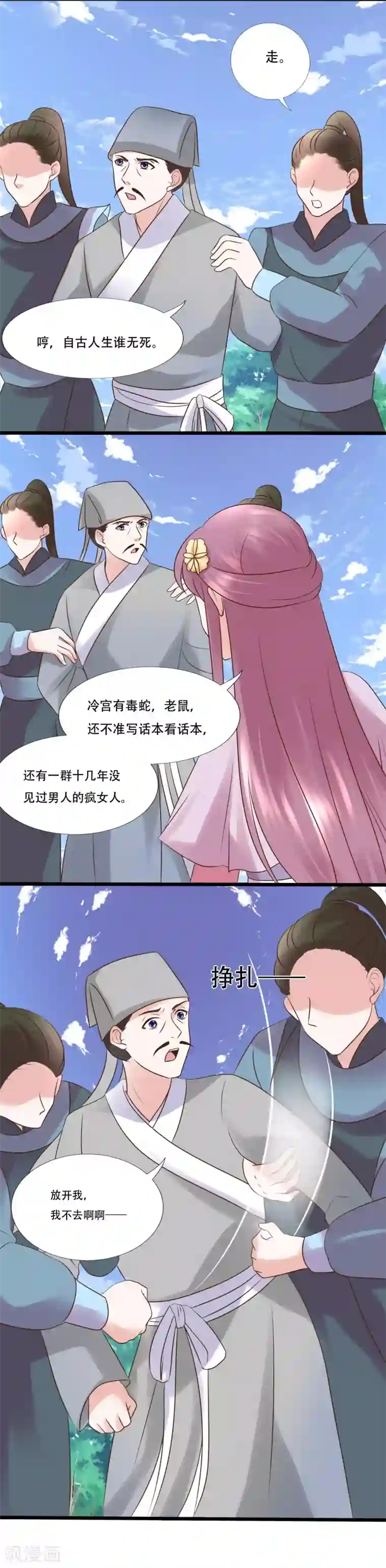 读档皇后第118话 改嫁