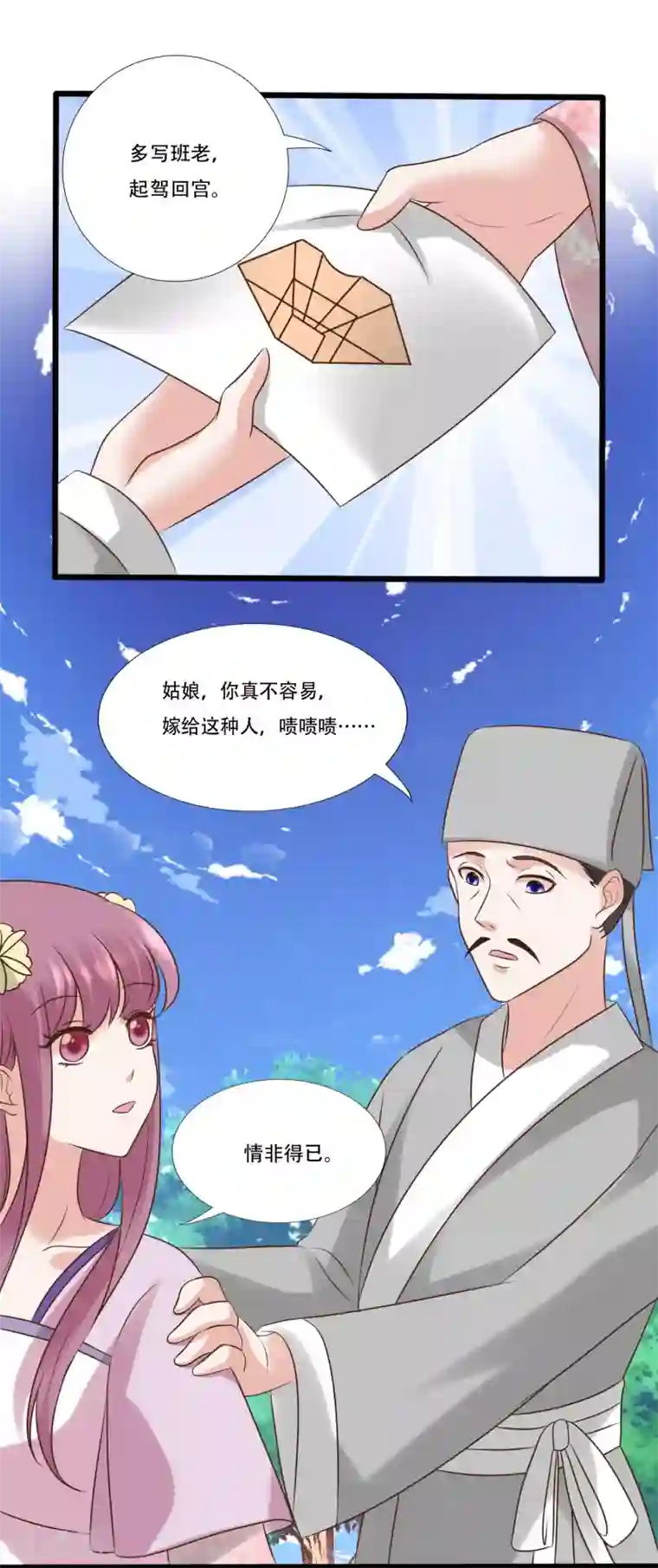 读档皇后第118话 改嫁