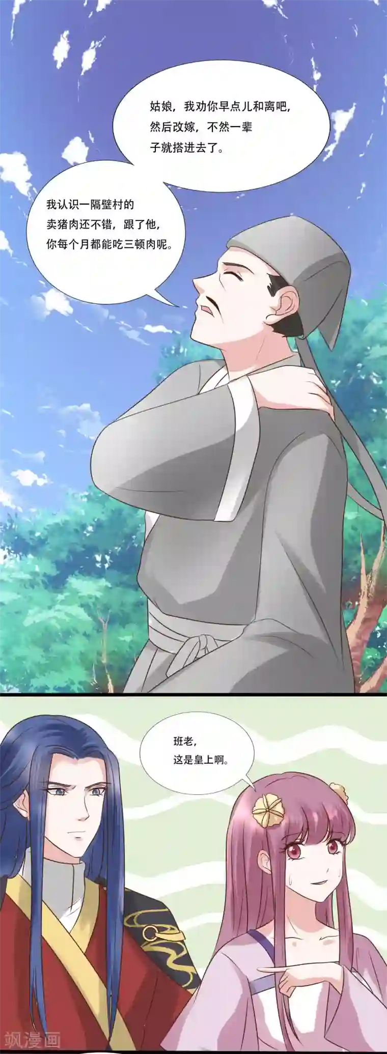 读档皇后第118话 改嫁