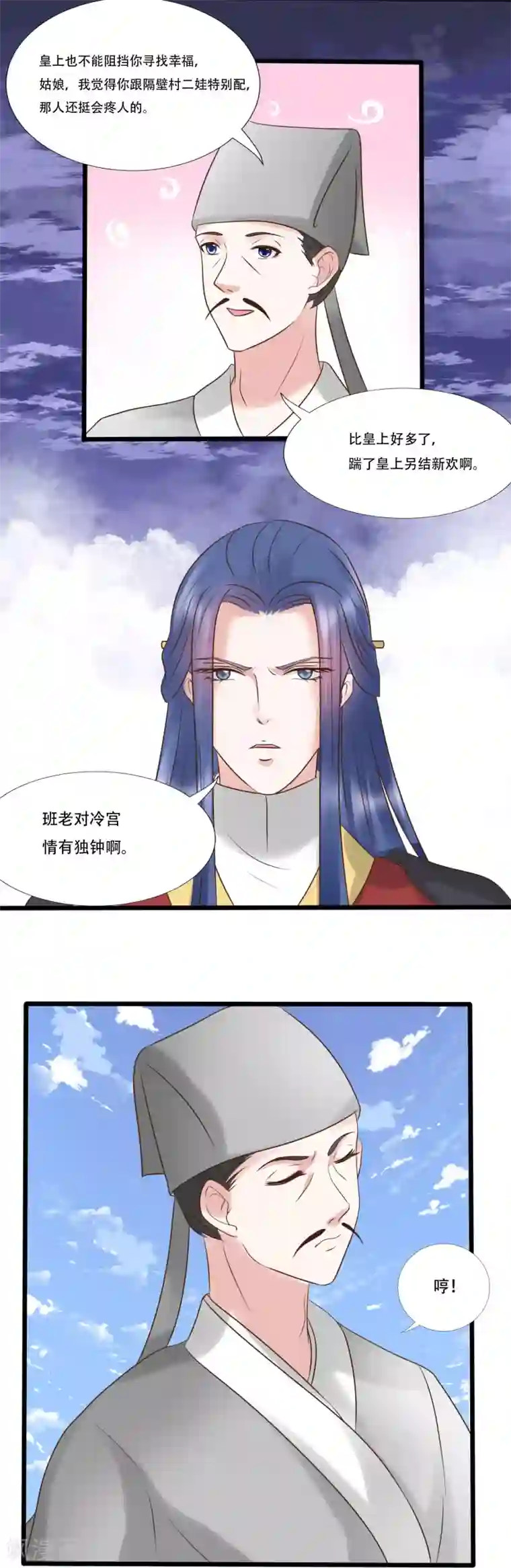 读档皇后第118话 改嫁