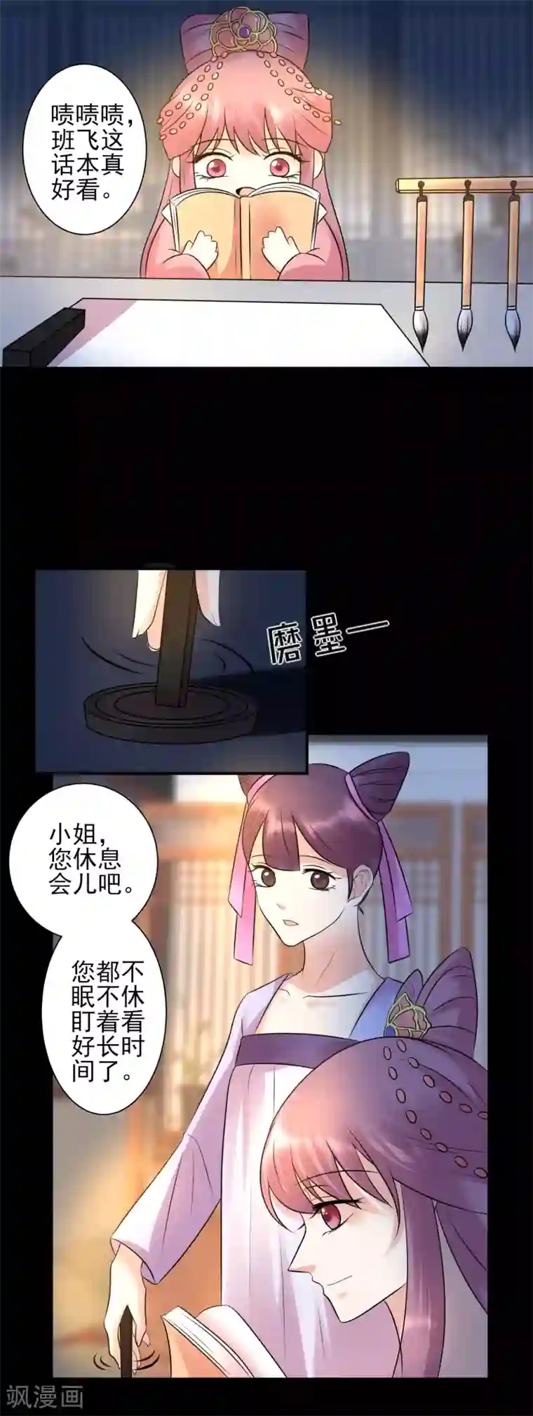 读档皇后第119话 刺客