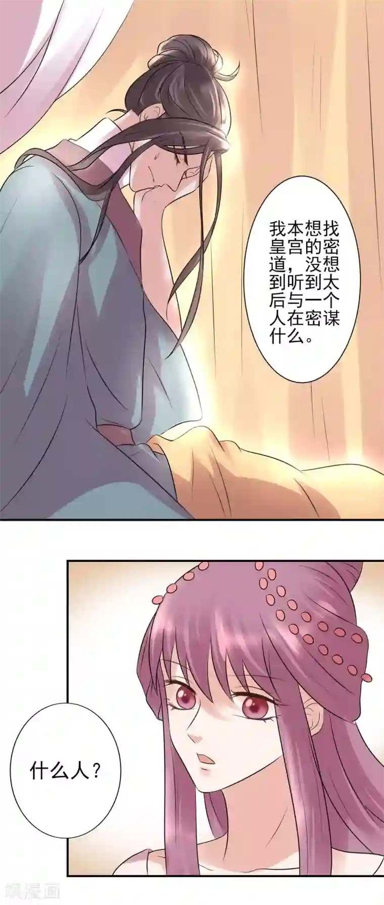 读档皇后第119话 刺客