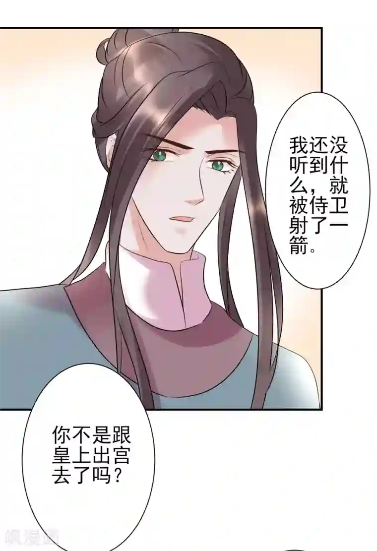 读档皇后第119话 刺客