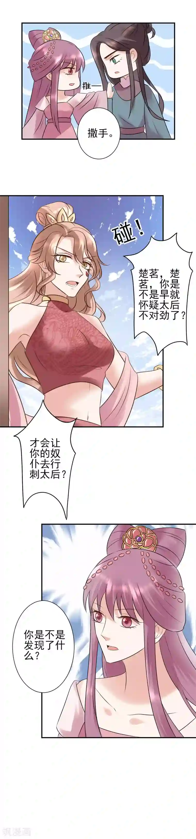 读档皇后第119话 刺客