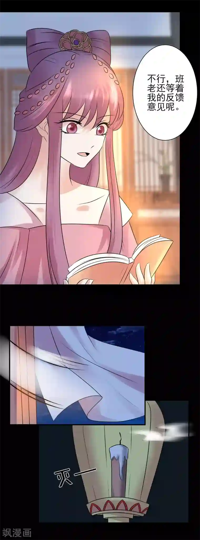 读档皇后第119话 刺客