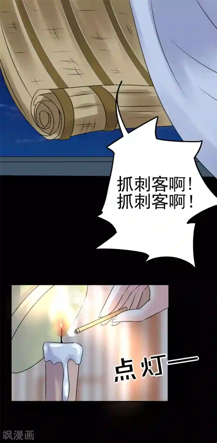 读档皇后第119话 刺客