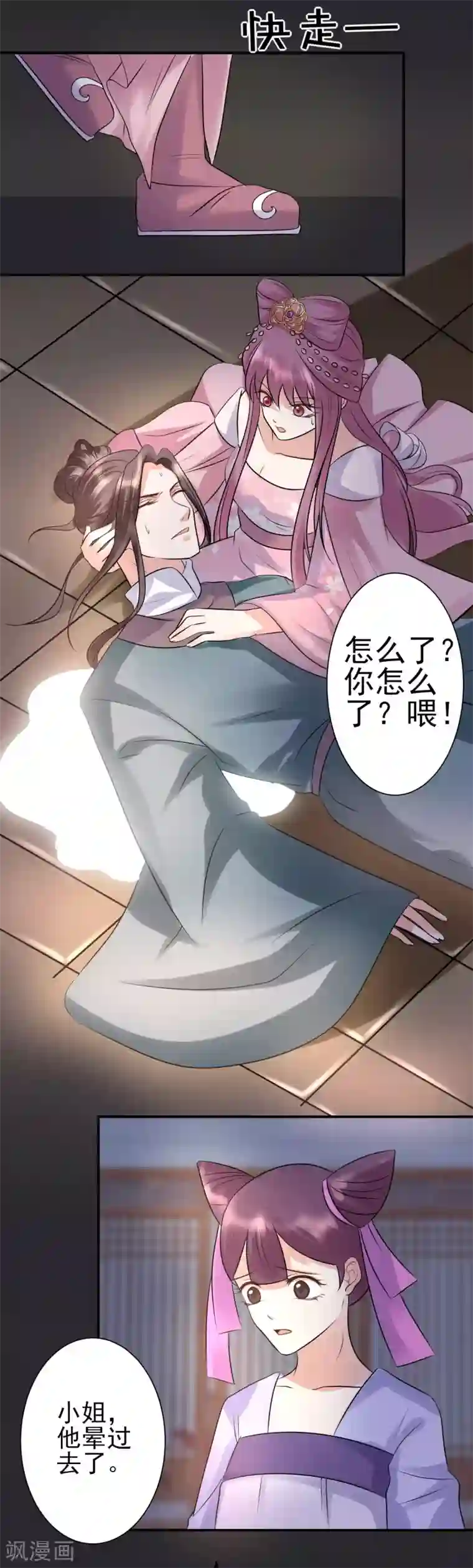 读档皇后第119话 刺客