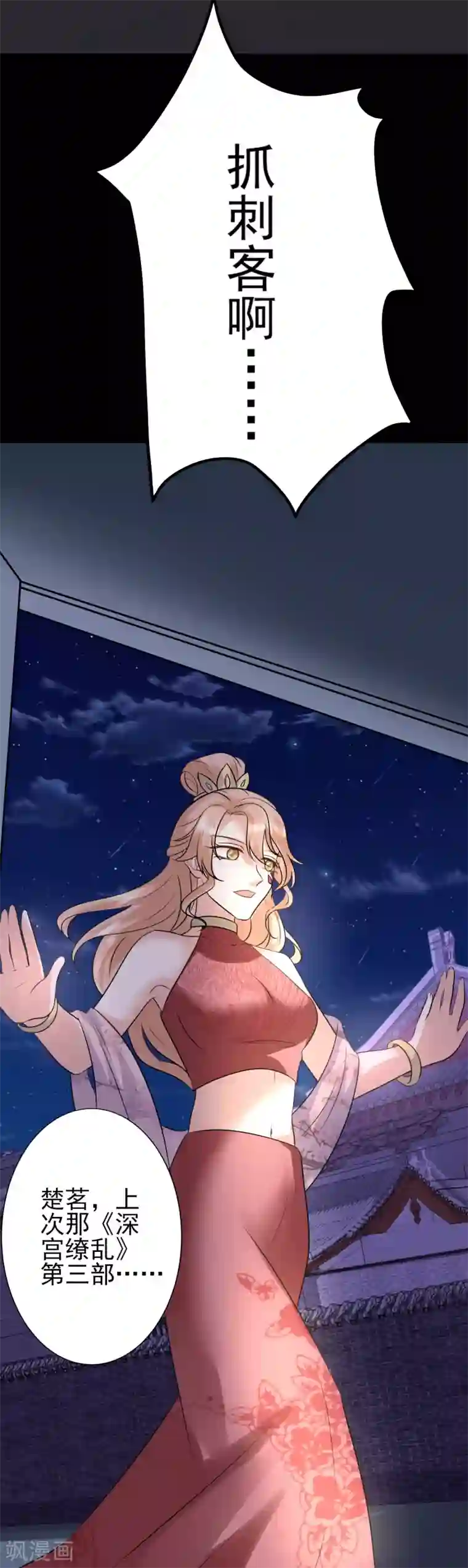 读档皇后第119话 刺客