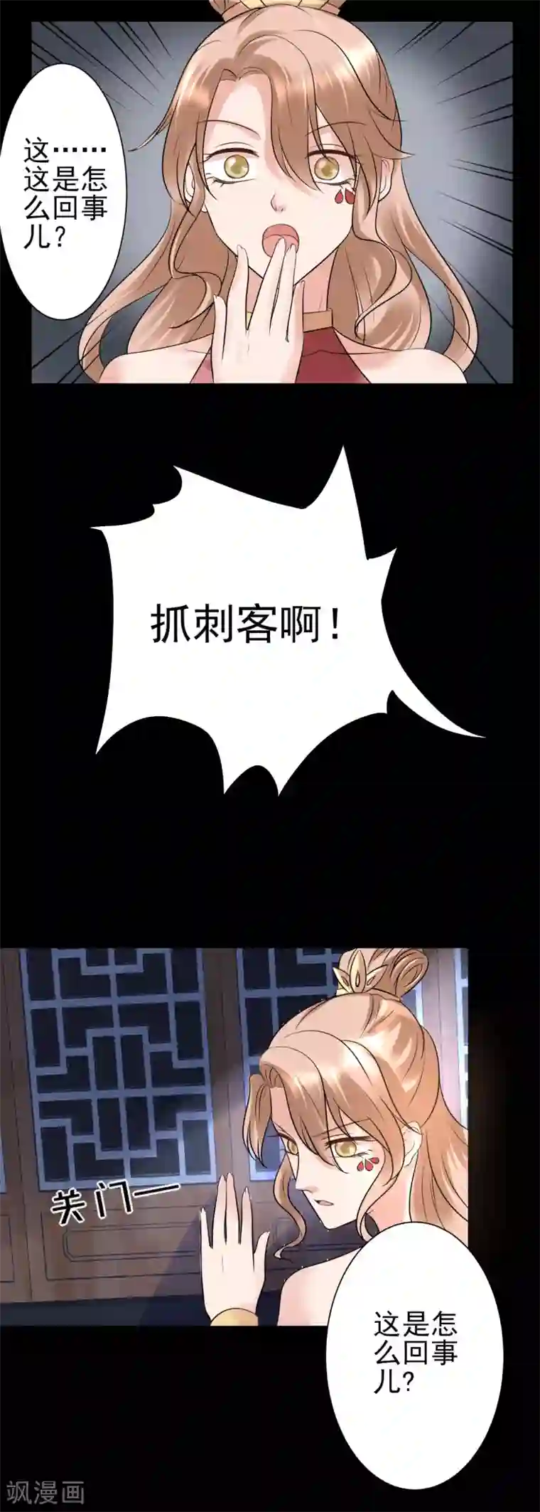 读档皇后第119话 刺客