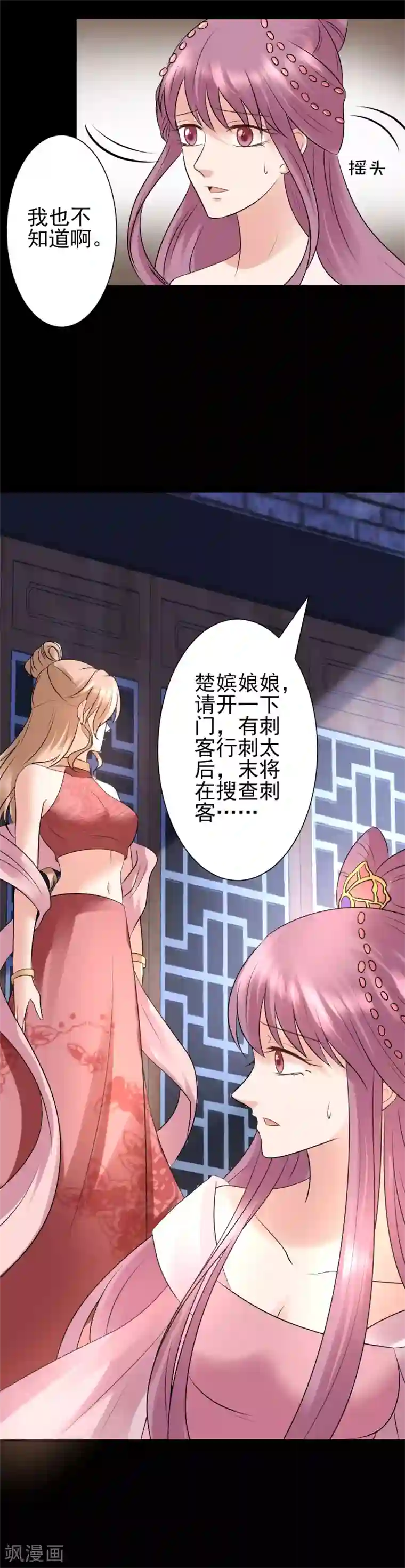 读档皇后第119话 刺客