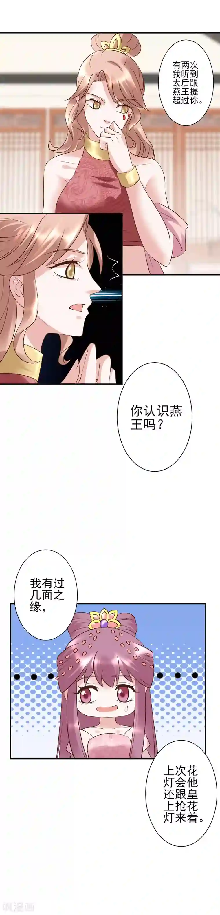 读档皇后第120话 燕王相关